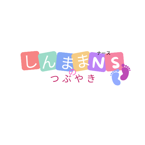 シンママナースのおはなし